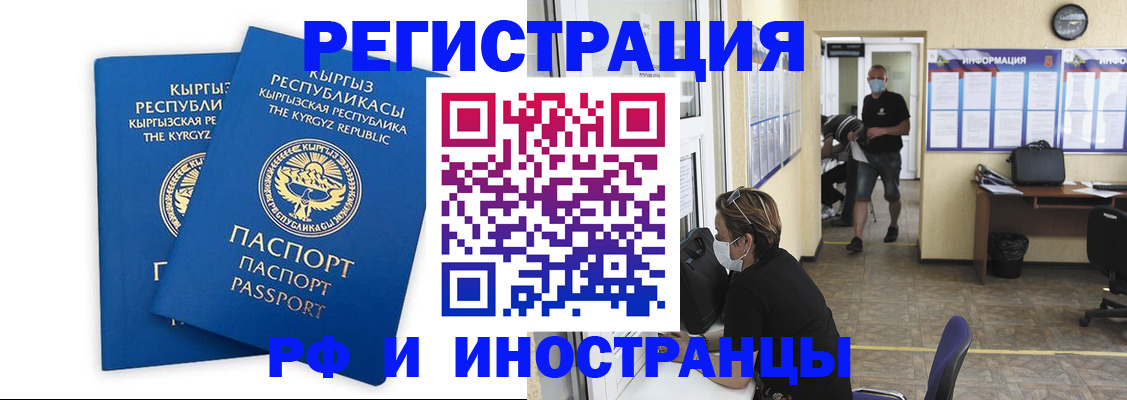 временная регистрация поиск в Слюдянке