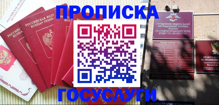 временная регистрация для всех в Слюдянке