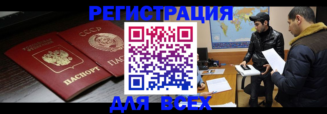 временная регистрация надежно в Слюдянке